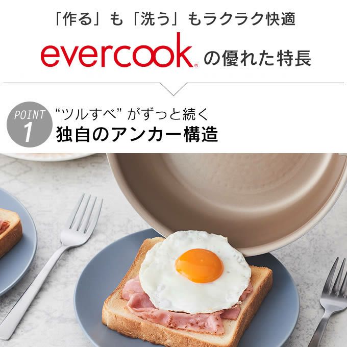 evercook 選べるエバークック 着脱式専用 ガス火専用 玉子焼13×19cm グレージュ