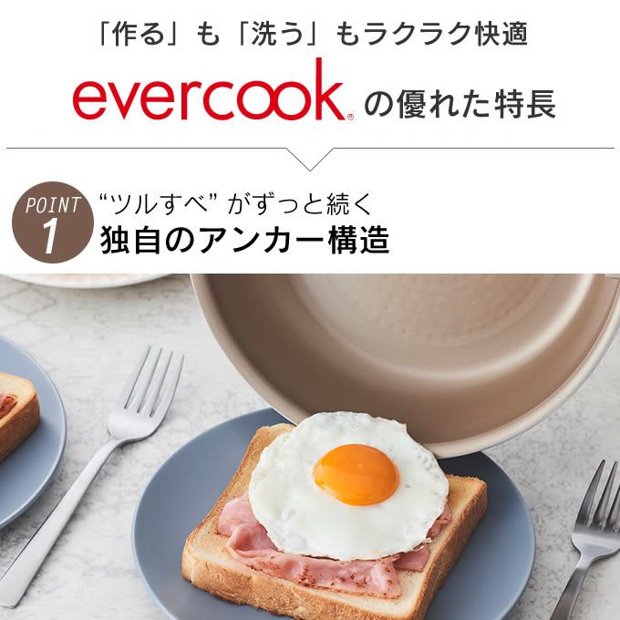 evercook 選べるエバークック エクリティ限定モデル 着脱式専用 ガス火専用 玉子焼13×19cm アイボリー