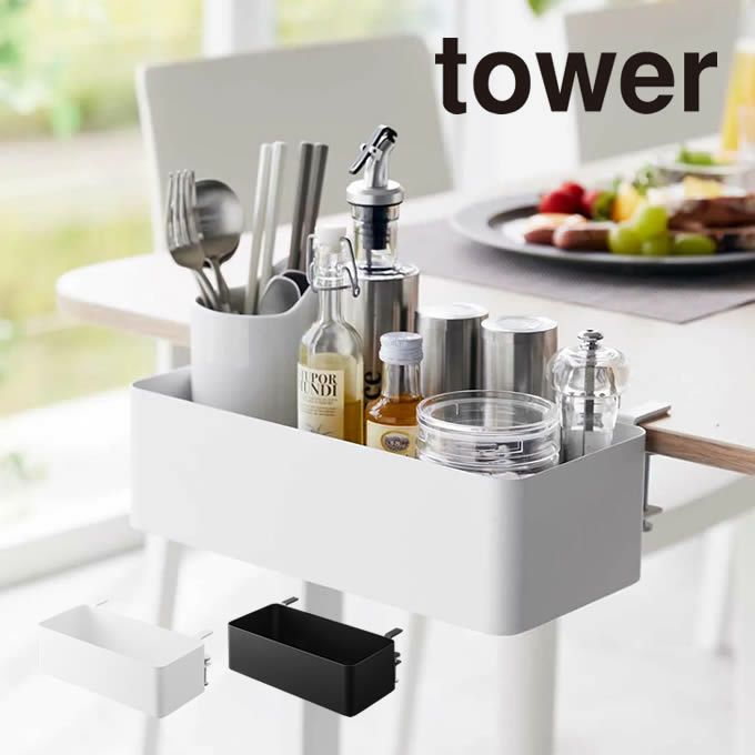 tower タワー テーブル横バスケット