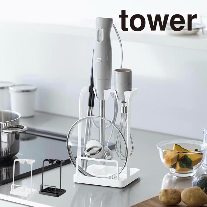 tower タワー トレー付き鍋蓋＆ハンドブレンダースタンド