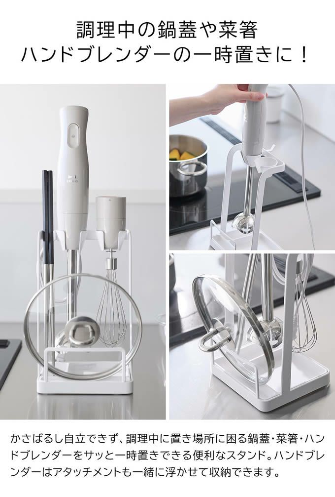 tower タワー トレー付き鍋蓋＆ハンドブレンダースタンド