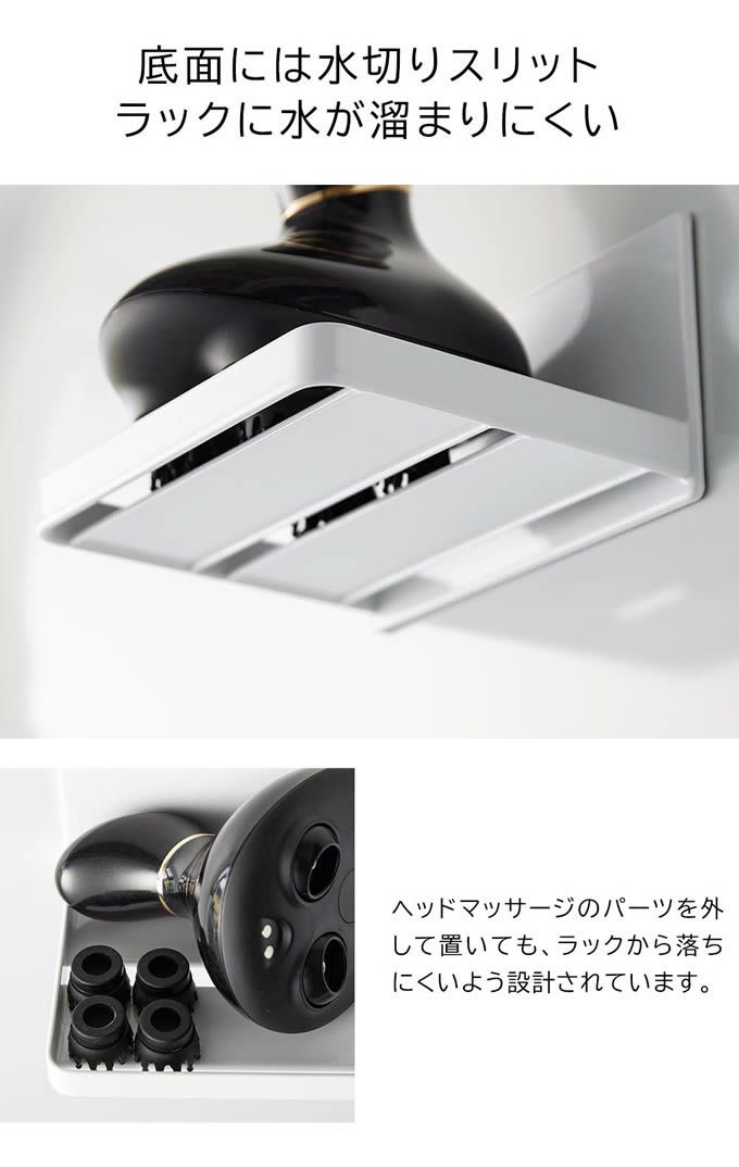 tower タワー マグネットバスルームヘッドマッサージ器収納ラック