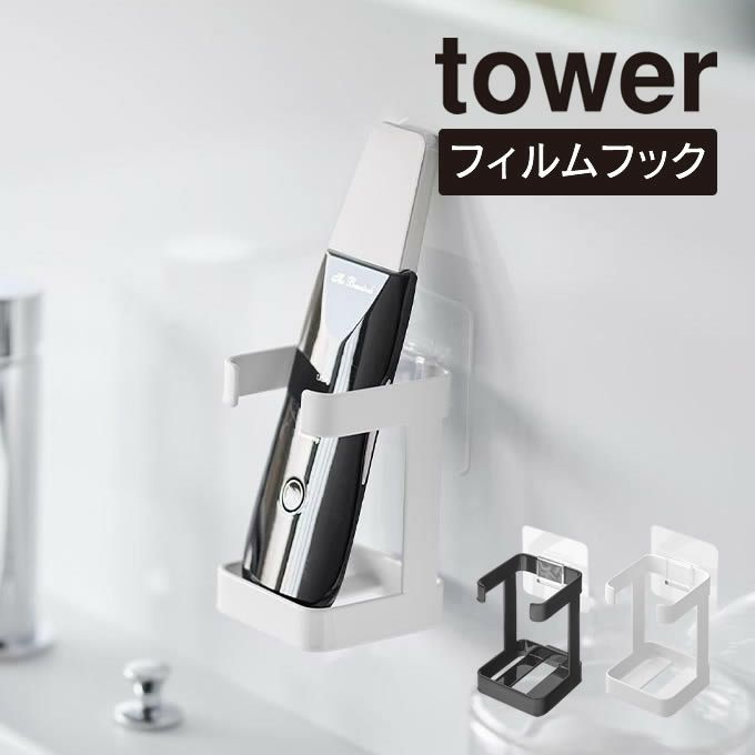 tower タワー フィルムフックフェイシャルグッズ収納ラック