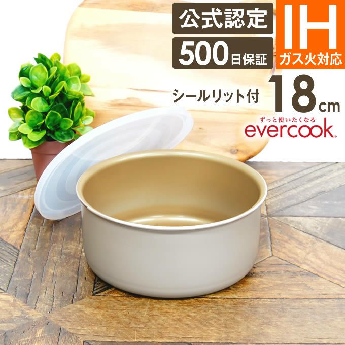 evercook 選べるエバークック 着脱式専用 IH・ガス対応 ポット18cm グレージュ