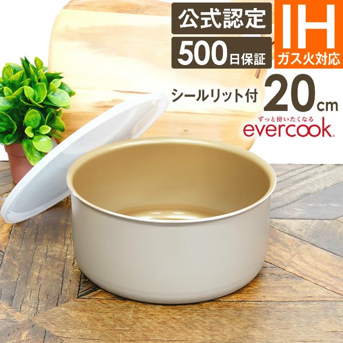 evercook 選べるエバークック 着脱式専用 IH・ガス対応 ポット20cm グレージュ