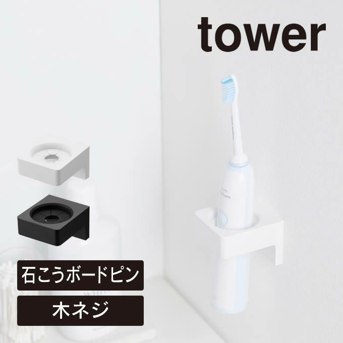 tower タワー ウォールサニタリーホルダー 石こうボード壁対応