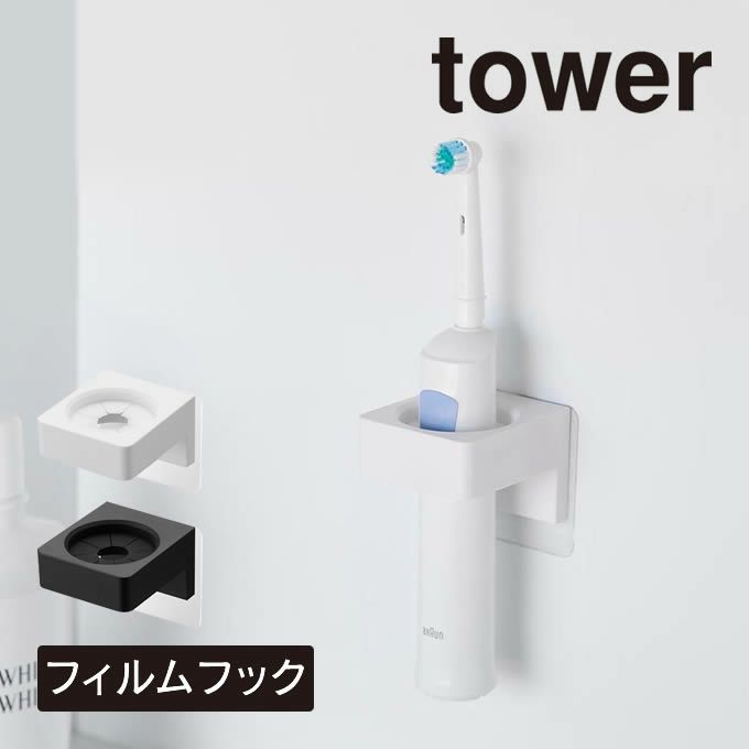 tower タワー フィルムフックサニタリーホルダー