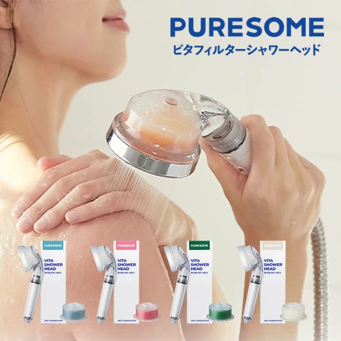 puresome ピュアサム 第二世代Vシャワーヘッド