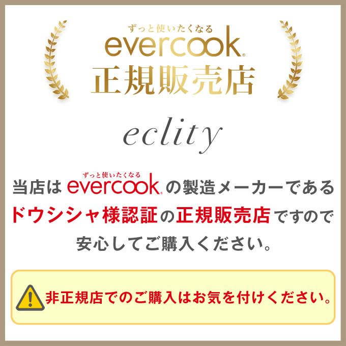 evercook エバークック 鍋敷き スクエア