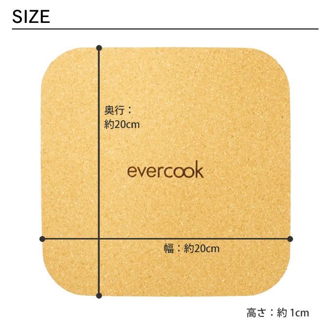 evercook エバークック 鍋敷き スクエア