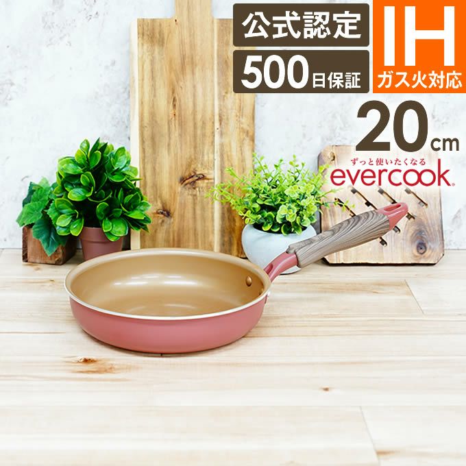 evercook エバークック IH・ガス対応 フライパン20cm ミスティピンク