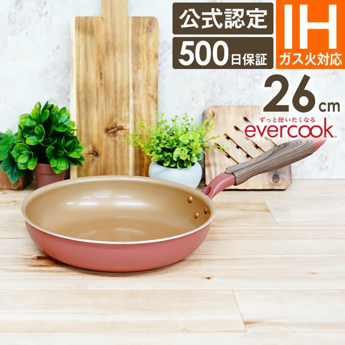 evercook エバークック IH・ガス対応 フライパン26cm ミスティピンク