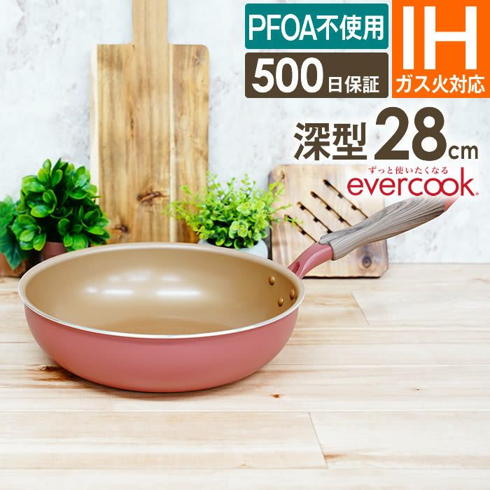 evercook エバークック IH・ガス対応 フライパン28cm深型 ミスティピンク