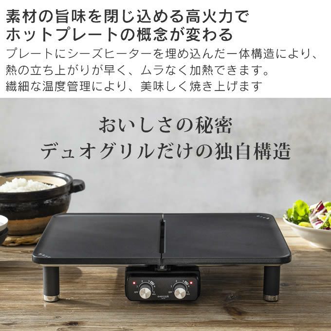 evercookDECO DUOGRILL エバークックデコ デュオグリル