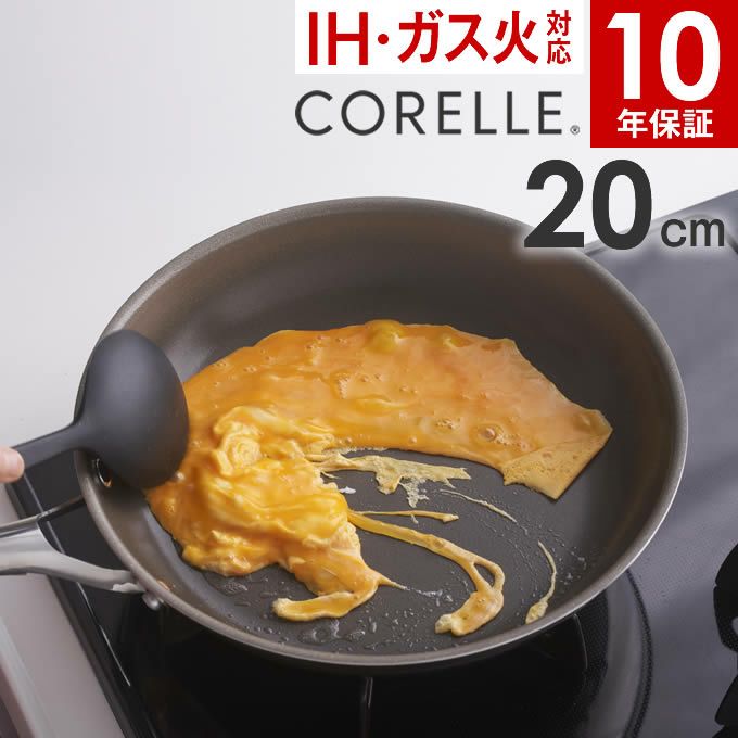 Corelle Fry pan コレール フライパン 20cm