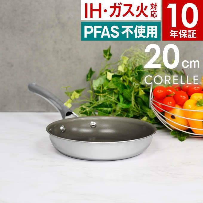 Corelle Fry pan コレール フライパン 20cm