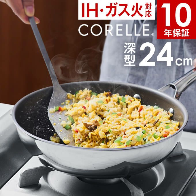 Corelle Wok pan コレール フライパン 24cm