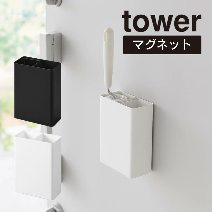 tower タワー マグネット粘着クリーナースタンド収納&ダストボックス