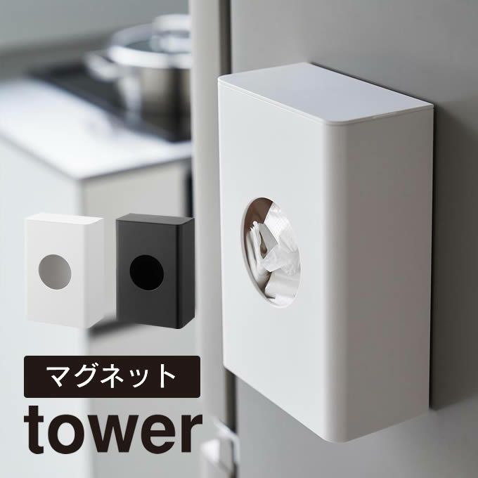 tower タワー マグネット水切りネットホルダー