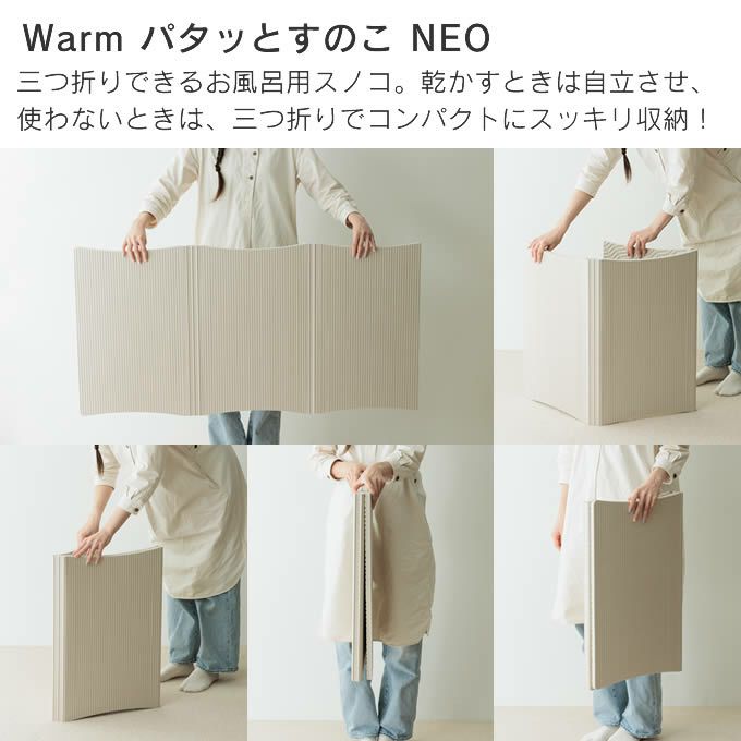 Warm パタッとすのこ NEO ロング