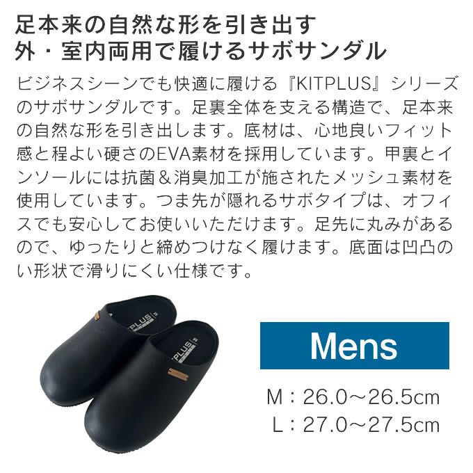 スリッパ KITPLUS KEEPFIT サボサンダル メンズ