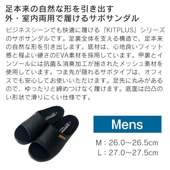 スリッパ KITPLUS KEEPFIT オープンサボサンダル メンズ