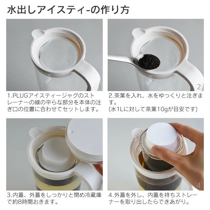 KINTO ピッチャー 冷水筒 1.2L PLUG アイスティージャグ 水出し専用 プラスチック ホワイト