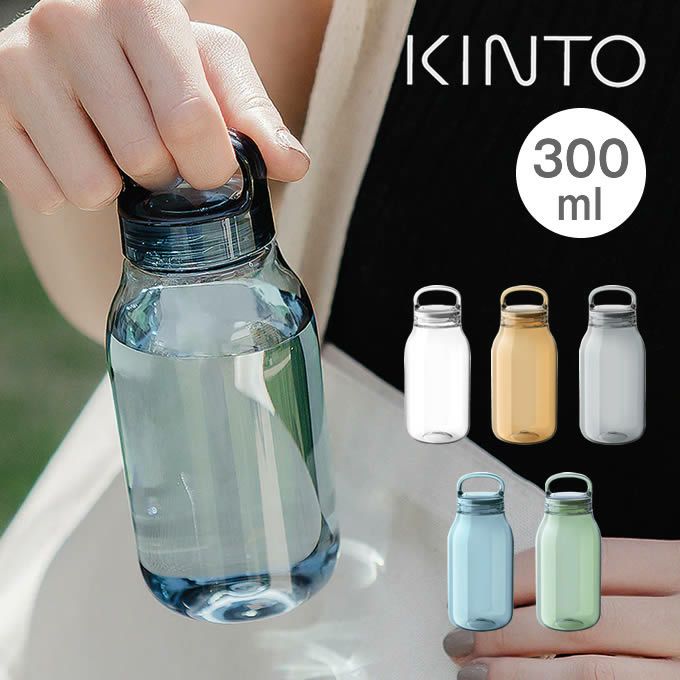 KINTO ウォーターボトル WATER BOTTLE 水筒 300mL