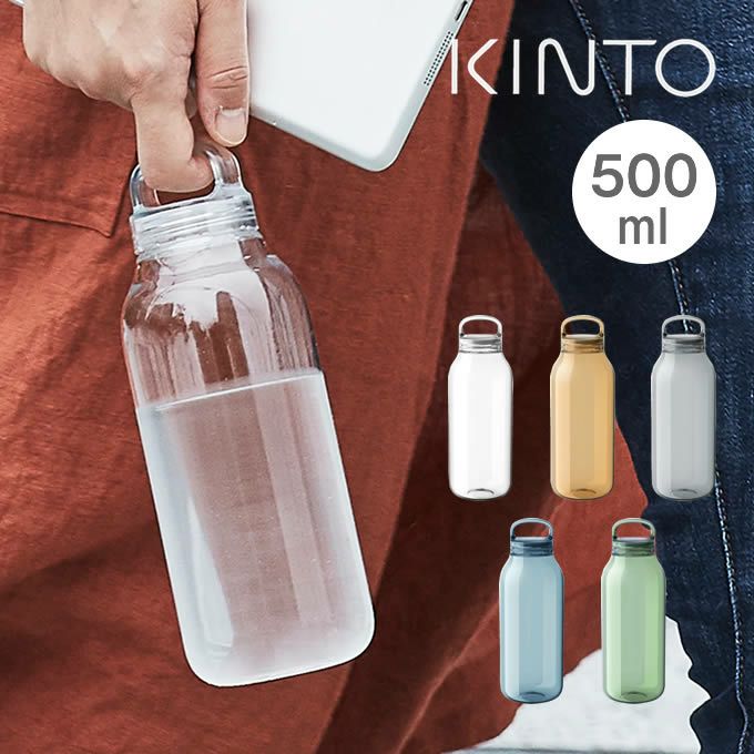 KINTO ウォーターボトル WATER BOTTLE 水筒 500mL