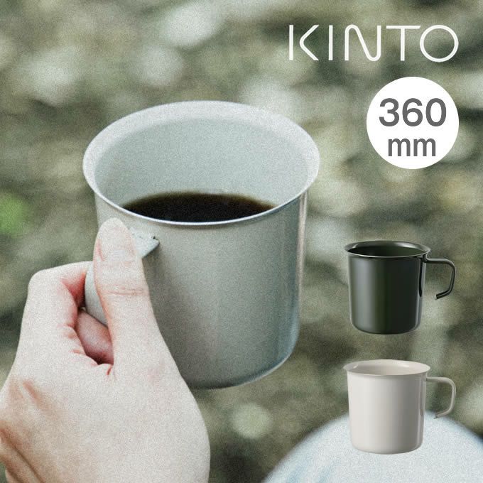 KINTO FORIS マグ 360ml