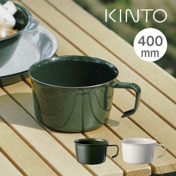 KINTO FORIS ワイドマグ 400ml