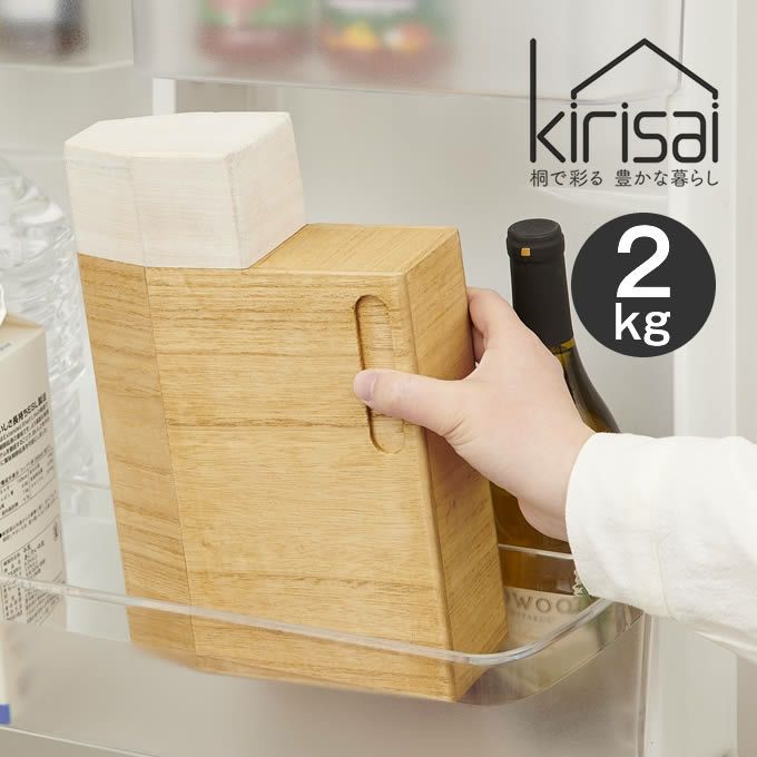 KIRISAI 桐の冷蔵こめ櫃 2kg