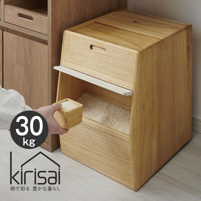 KIRISAI 桐のこめ櫃 30kg