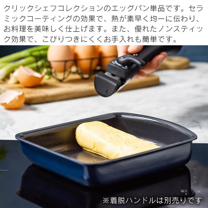 GREEN PAN クリックシェフ エッグパン