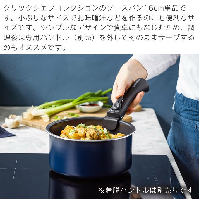 GREEN PAN クリックシェフ ソースパン16cm