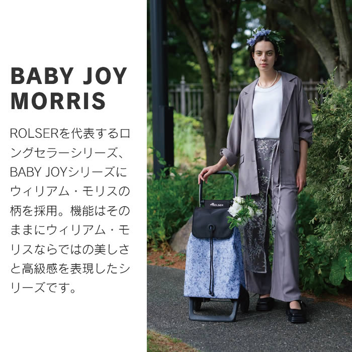 ROLSER ロルサー BABY JOY MORRIS ベビージョイモリス
