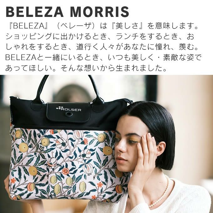 ROLSER ロルサー BELEZA MORRIS ベレーザモリス