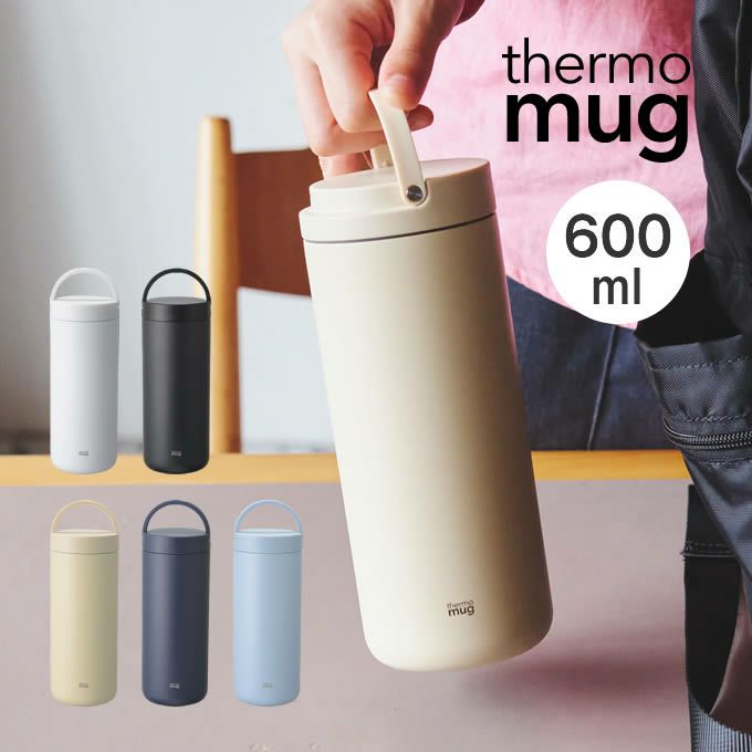 サーモマグ thermo mug LANTERN BOTTLE ランタンボトル 水筒 600ml