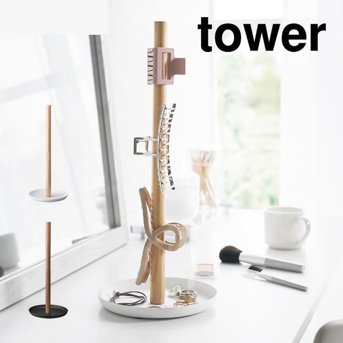 tower タワー ヘアクリップ収納スタンド