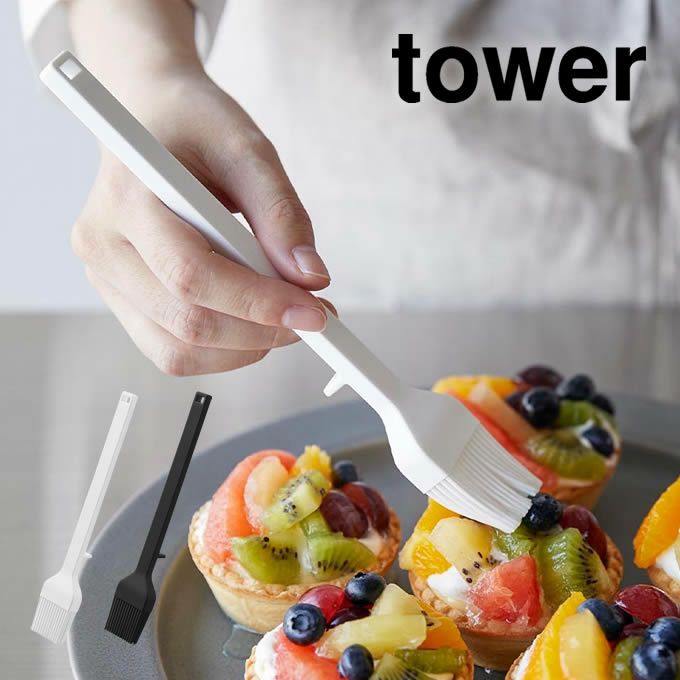 tower タワー シリコーン調理ハケ