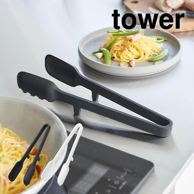 tower タワー シリコーン調理トング