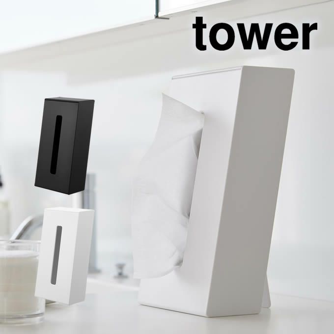 tower タワー ツーウェイティッシュスタンド