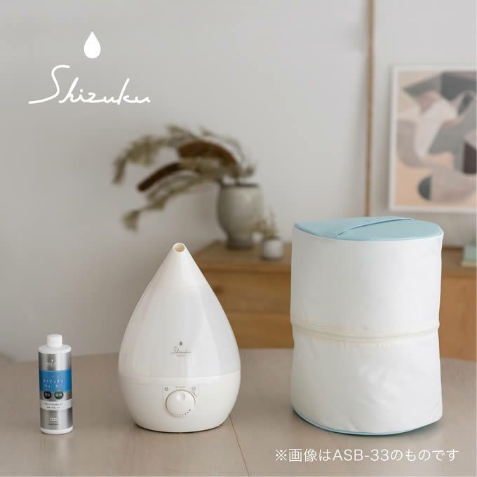 超音波式アロマ加湿器 SHIZUKU mini しずくミニ 収納バッグ