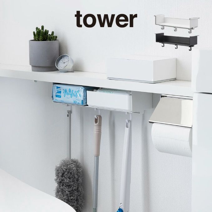 tower タワー トイレ棚下収納ラック