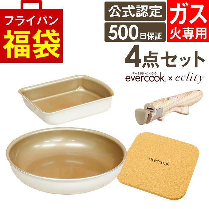 evercook エバークック フライパン 着脱式 ガス火専用 4点セット ≪エクリティ限定モデル アイボリー≫ 玉子焼き+フライパン26cm+着脱ハンドル+鍋敷き