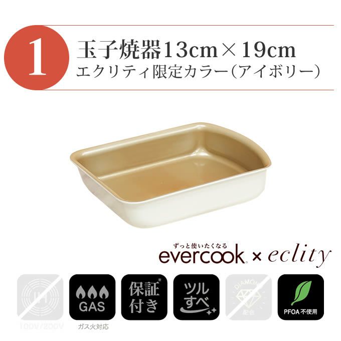 evercook エバークック フライパン 着脱式 ガス火専用 4点セット ≪エクリティ限定モデル アイボリー≫ 玉子焼き+フライパン26cm+着脱ハンドル+鍋敷き