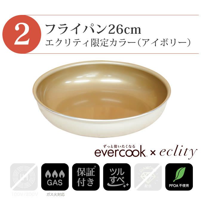 evercook エバークック フライパン 着脱式 ガス火専用 4点セット ≪エクリティ限定モデル アイボリー≫ 玉子焼き+フライパン26cm+着脱ハンドル+鍋敷き