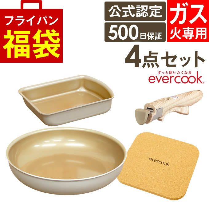 evercook エバークック フライパン 着脱式 ガス火専用 4点セット グレージュ 玉子焼き+フライパン26cm+着脱ハンドル+鍋敷き