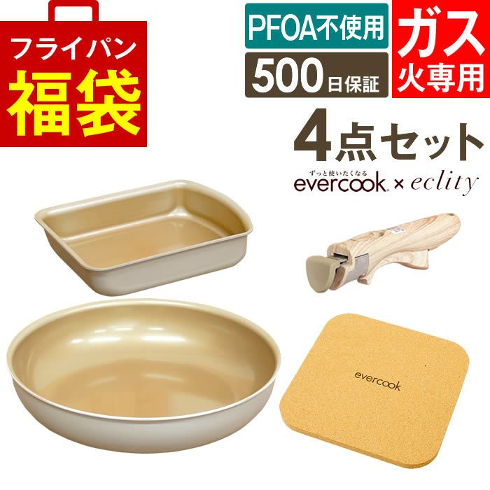 evercook エバークック フライパン 着脱式 ガス火専用 4点セット グレージュ 玉子焼き+フライパン26cm+着脱ハンドル+鍋敷き