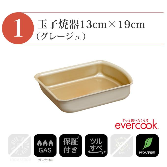 evercook エバークック フライパン 着脱式 ガス火専用 4点セット グレージュ 玉子焼き+フライパン26cm+着脱ハンドル+鍋敷き